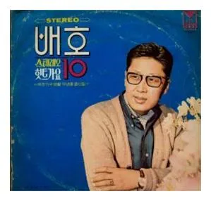 배호 누가울어
