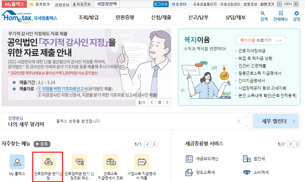 근로자 장려금 신청 사이트