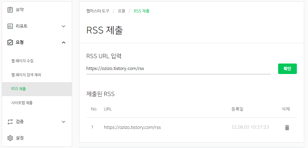RSS 제출