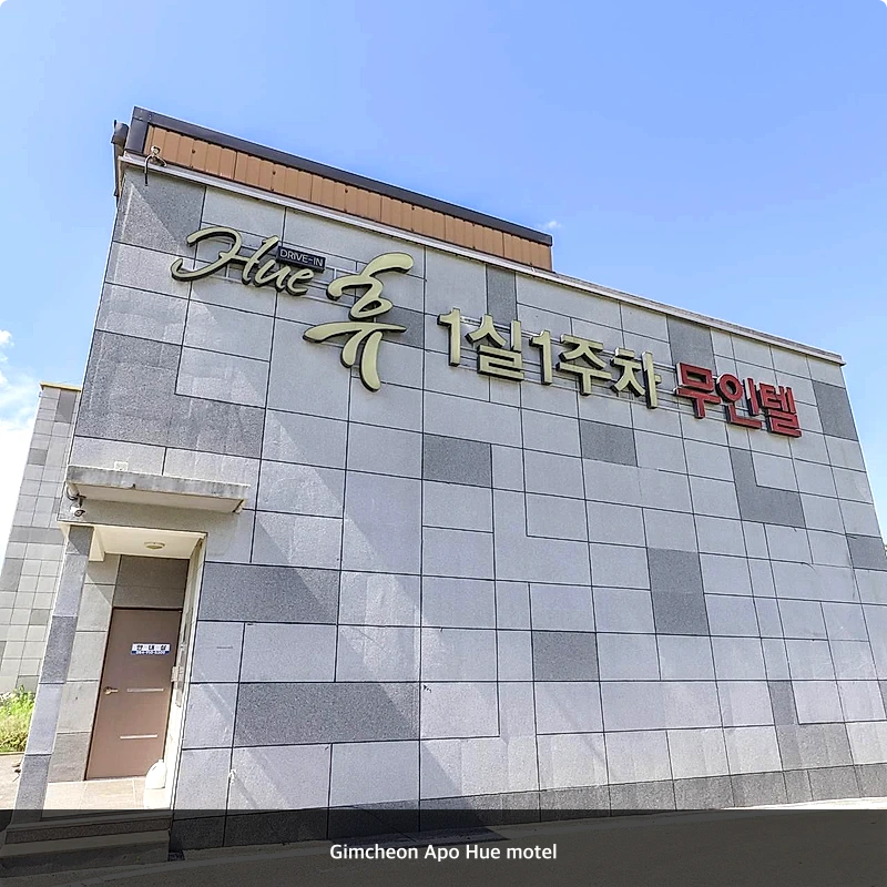 Gimcheon Apo Hue motel_4