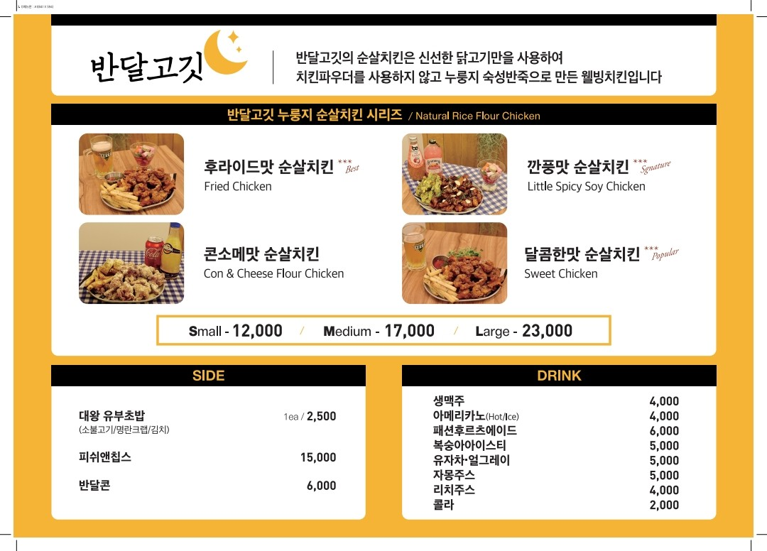 부산 깡통시장 치킨 맛집 반달고깃