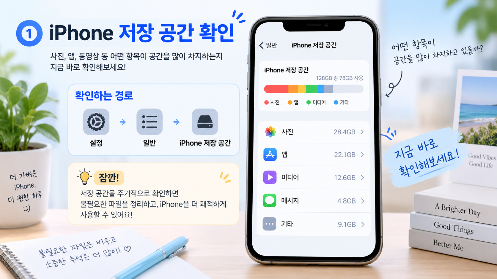 아이폰 저장 공간 확인