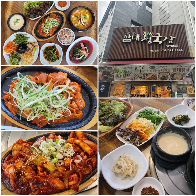 삼대청국장
