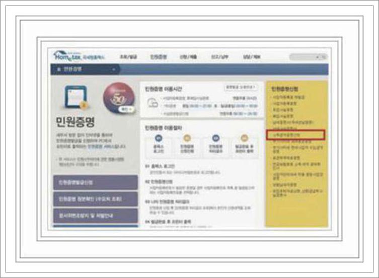 소득금액증명원 발급