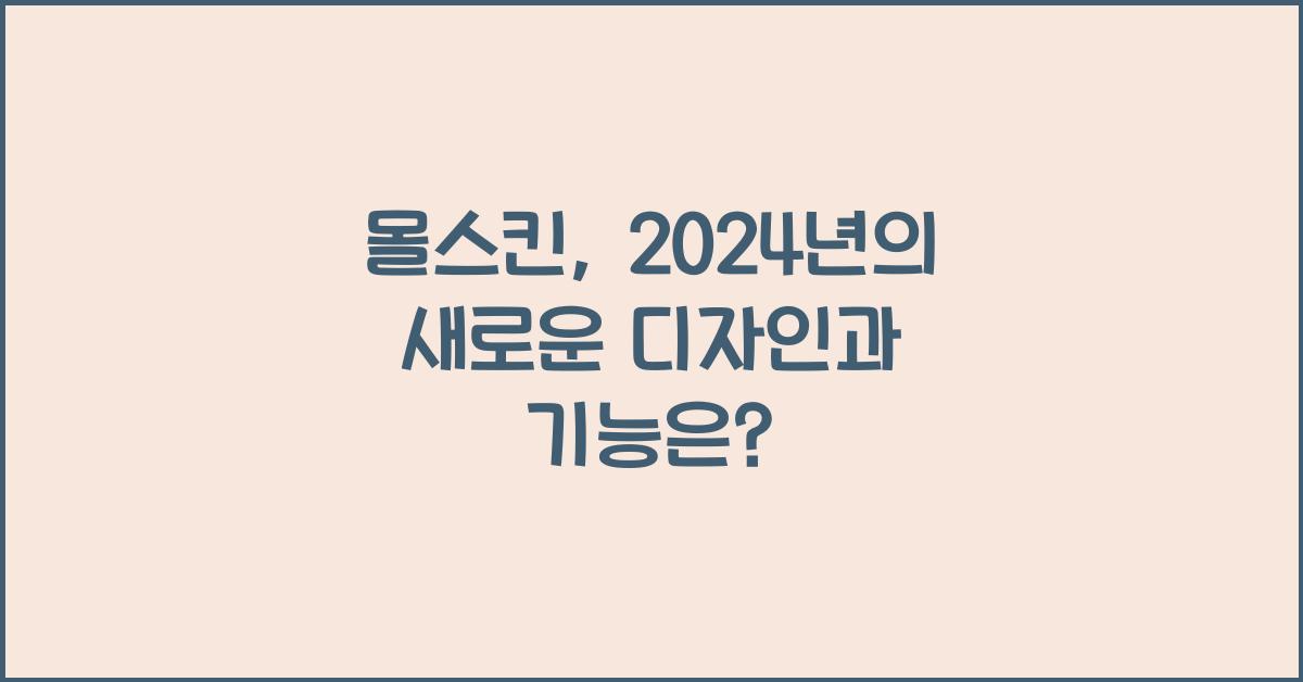 몰스킨