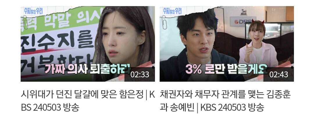 수지맞은우리 등장인물 인물관계도 수지맞은우리 다시보기