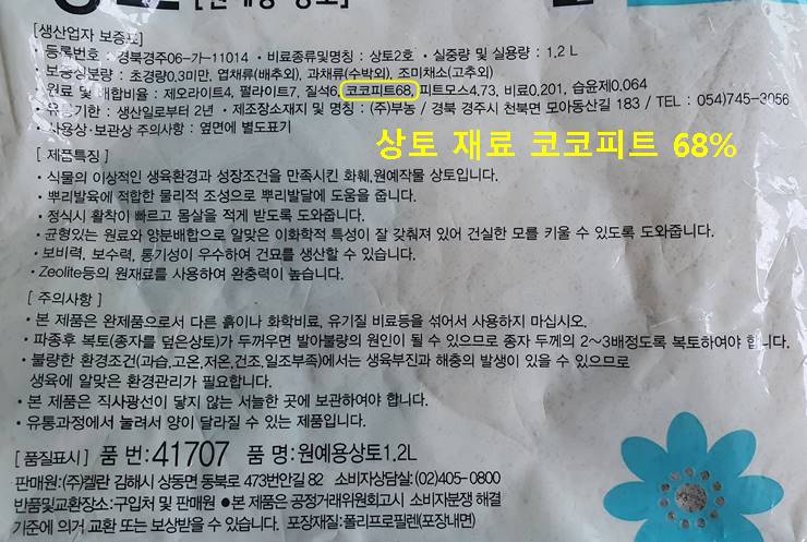 상토 재료 코코피트 68%