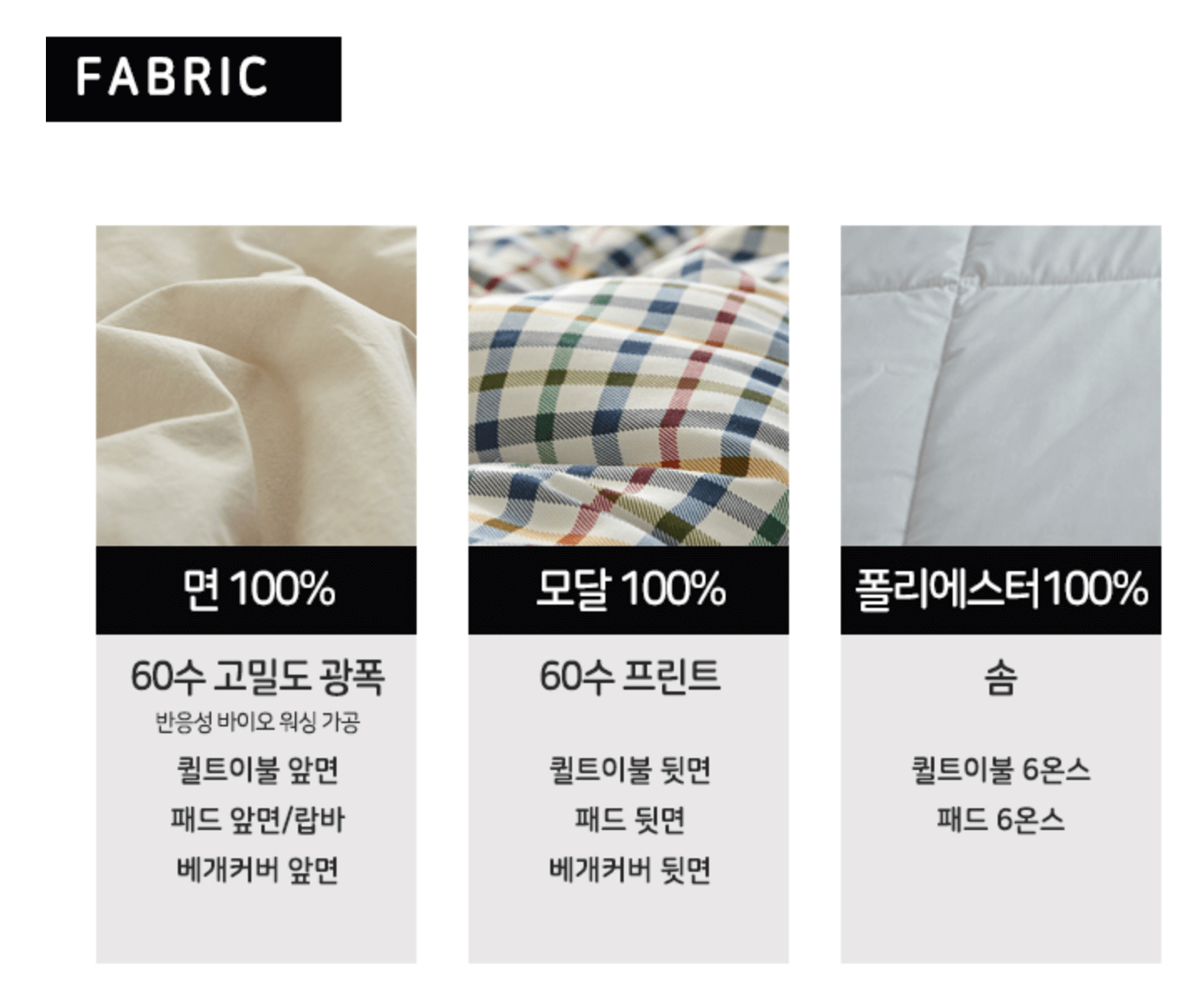 이불 스팩