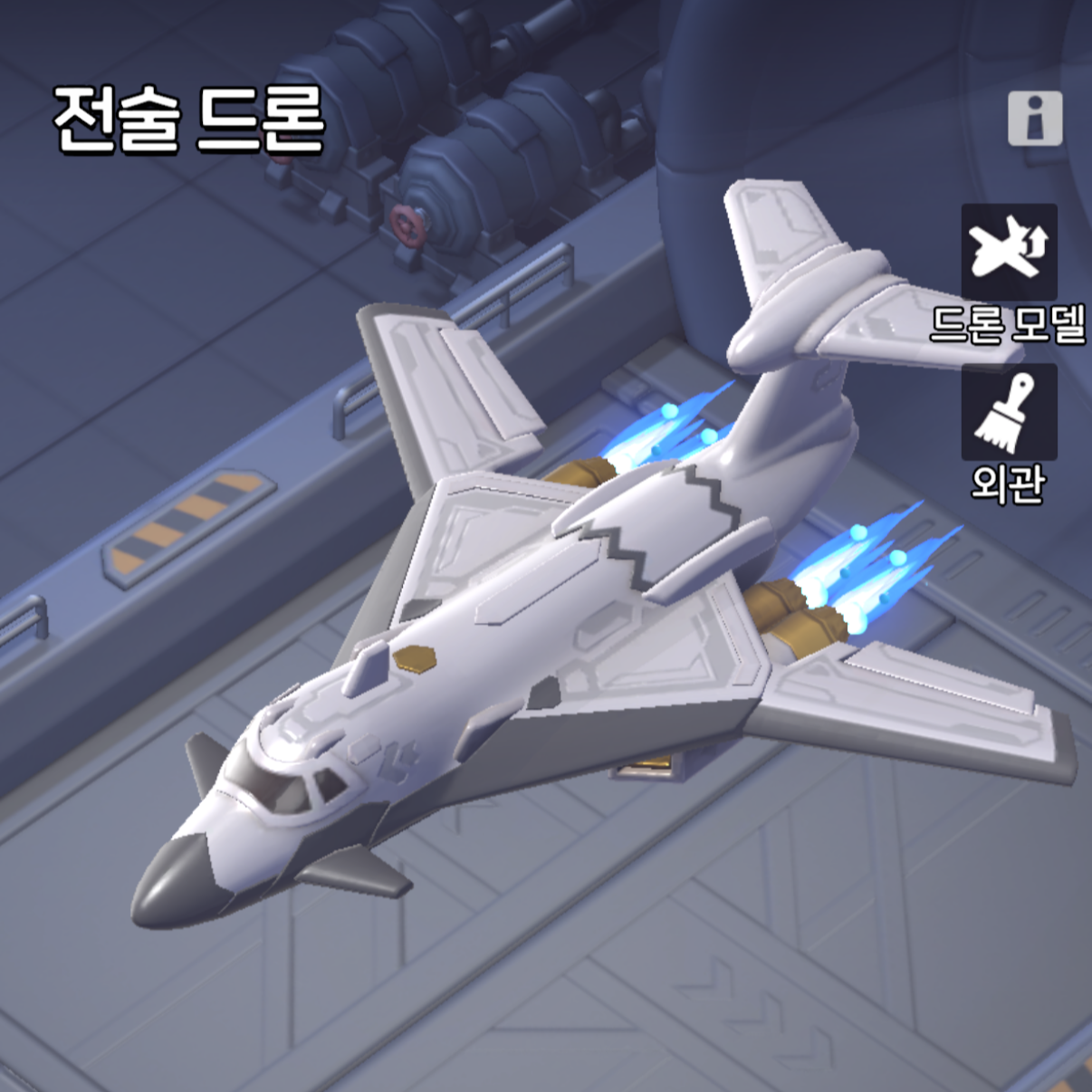 라스트 워 드론