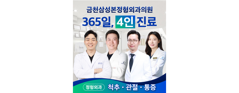서울 금천구 정형외과