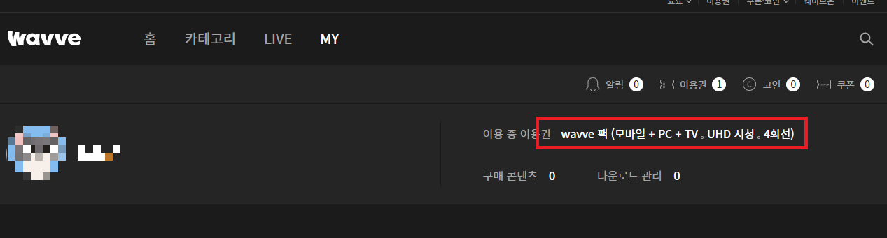 웨이브 요금제 한달무료 해지방법 알아보기