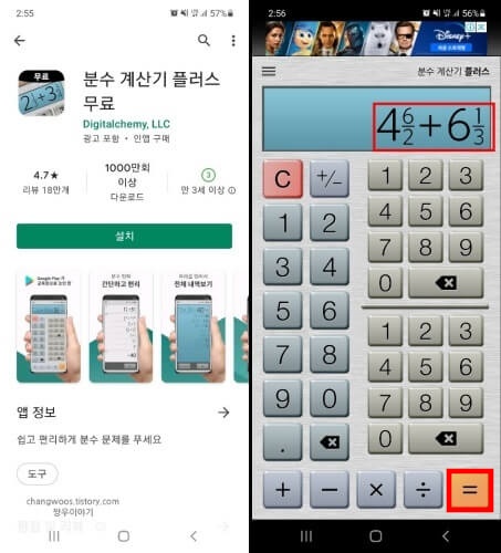 플레이-스토어의-분수-계산기-어플