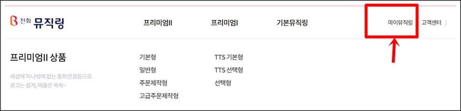 마이뮤직링 로그인하기