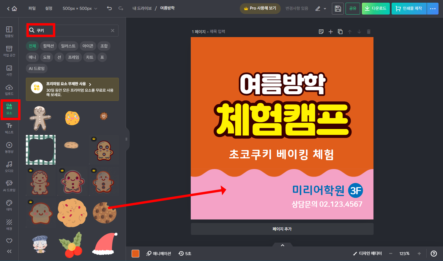 미리캔버스 사용법
