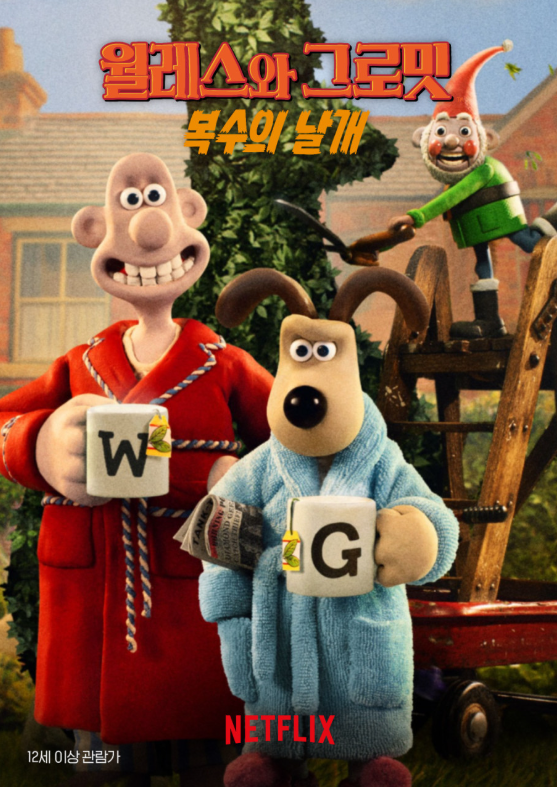 월레스와 그로밋: 복수의 날개 포스터