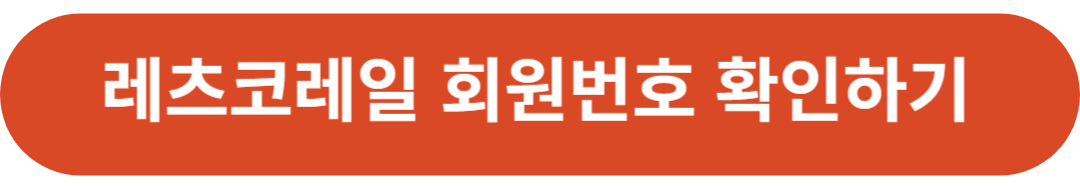 2024 추석 기차표 예매 일정 방법 및 꿀팁