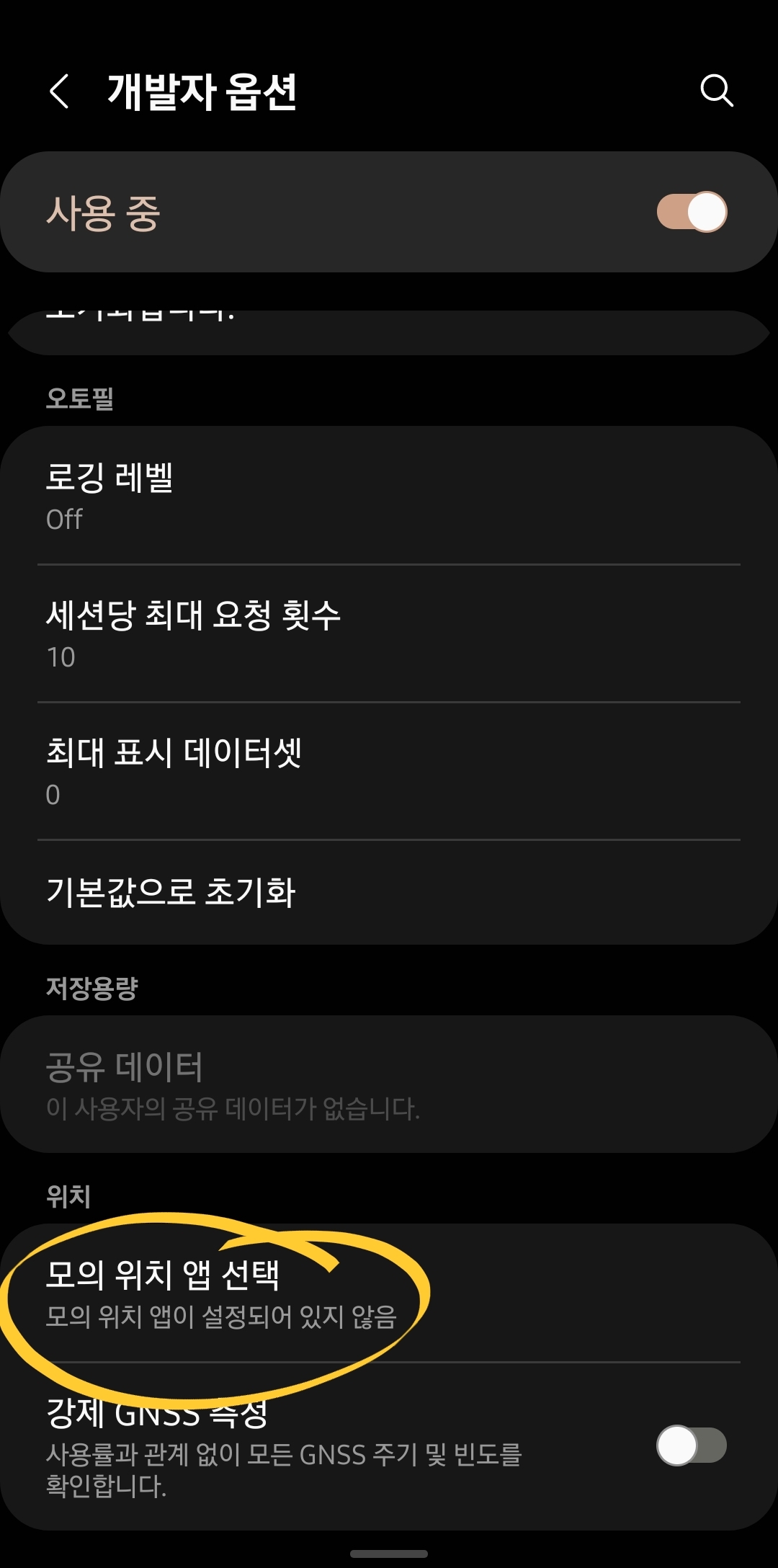 갤럭시S10 5G 설정- 휴대전화 정보-소프트웨어정보- 개발자 옵션- 모의위치앱 선택