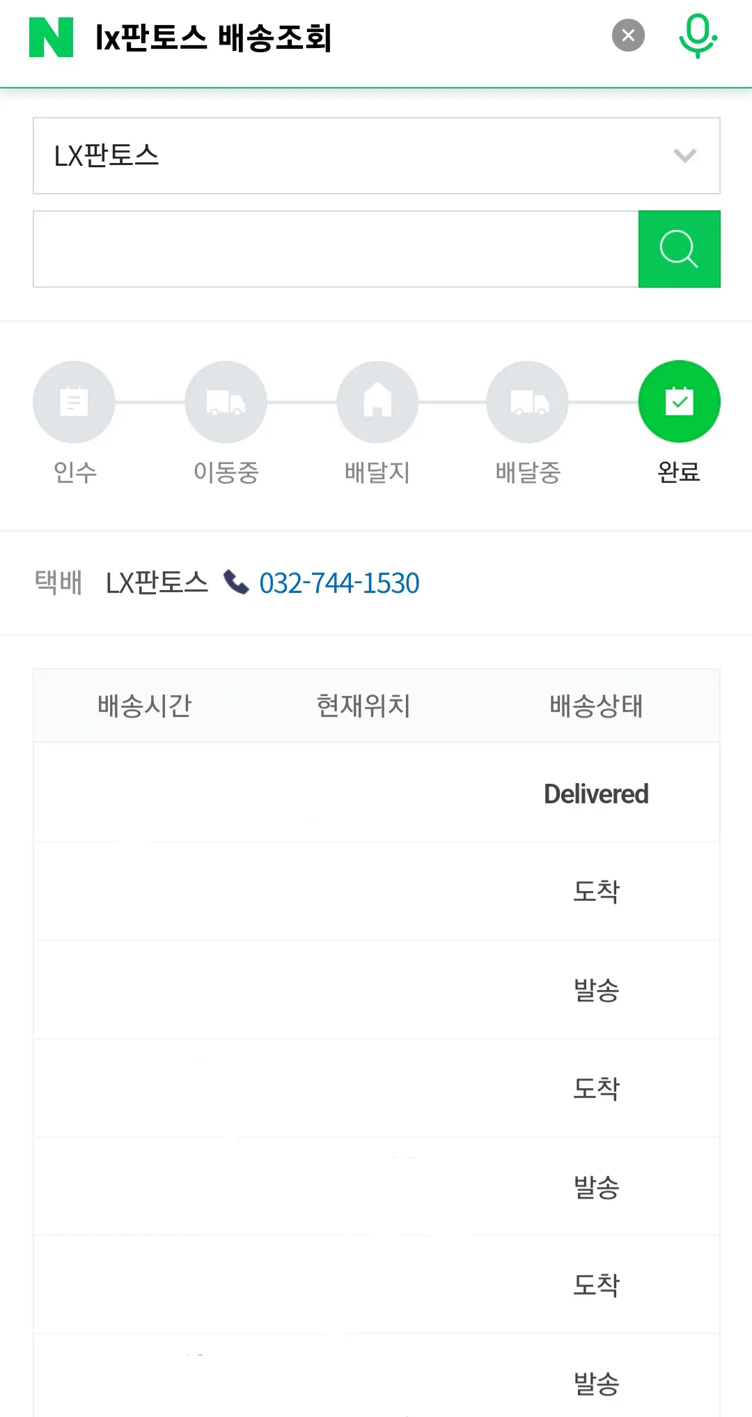 LX-판토스-배송조회-방법-안내-택배사-항목에서-LX판토스를-선택하고&amp;#44;-운송장번호를-입력하면-실시간-위치-확인이-가능합니다.-다만&amp;#44;-운송장번호를-정확하게-입력하지-않으면-조회되지-않으니-입력한-번호를-한-번-더-꼭-확인해-주세요.-참고로&amp;#44;-LX판토스의-운송장번호는-알파벳-3자리-+-숫자-9자리-=-총-12자리로-구성되어-있습니다.