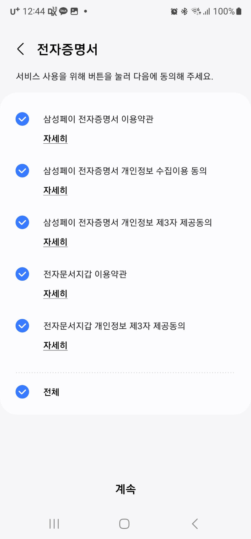삼성페이 전자증명서 이용방법