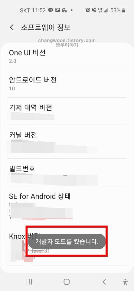 개발자모드 활성화