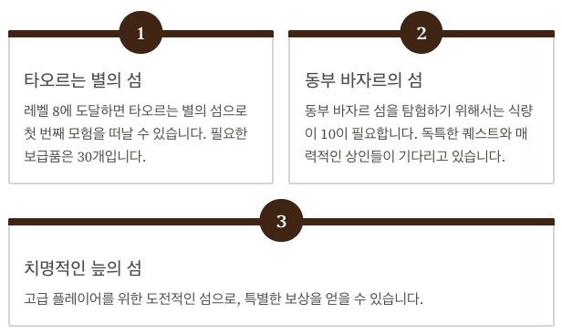 타옹가 아일랜드 섬 탐험 시스템 정리 이미지