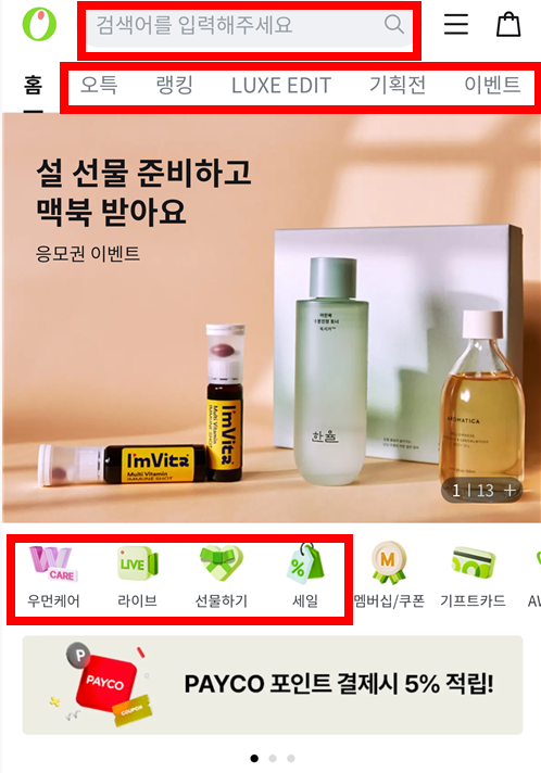 올리브영-검색-카테고리