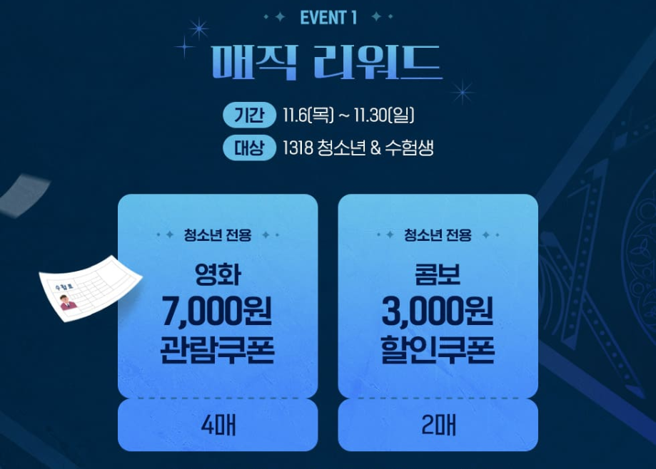 수험생 영화관