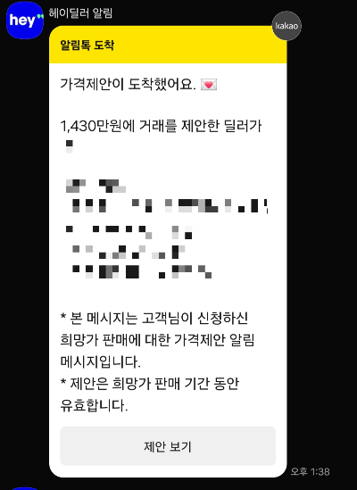 헤이딜러 중고차 판매 후기