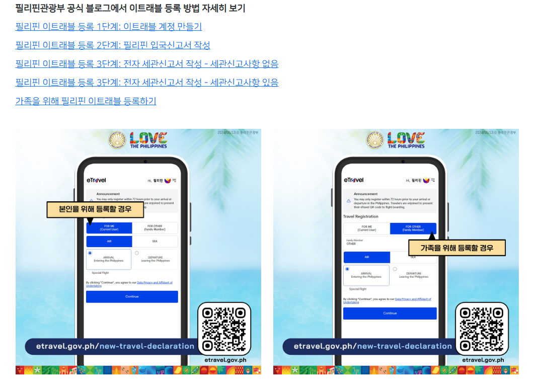 필리핀 이틀래블 작성방법