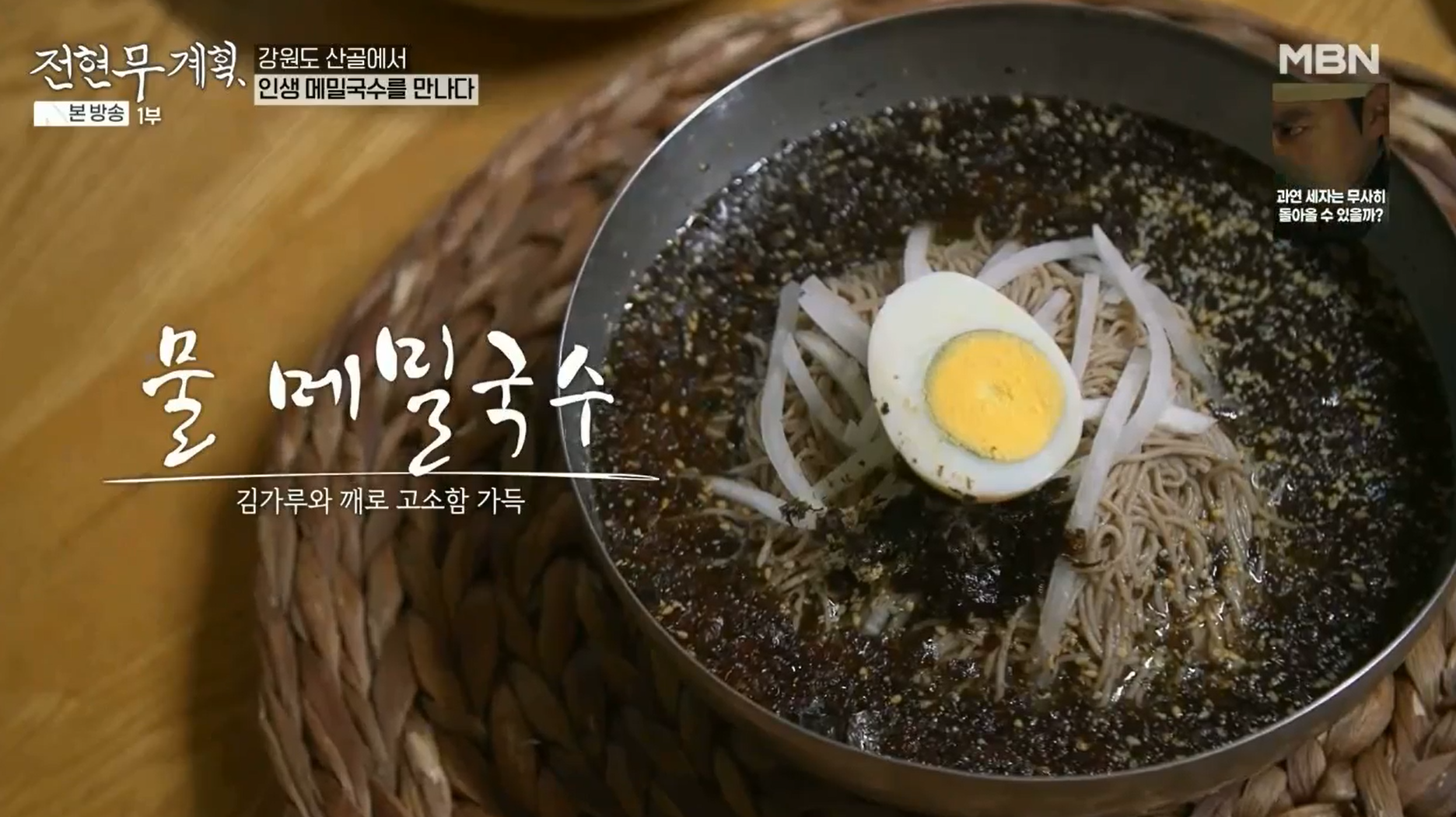 강원도-양양-범부메밀국수의-김가루와-깨로-고소함이-가득한-물-메밀국수