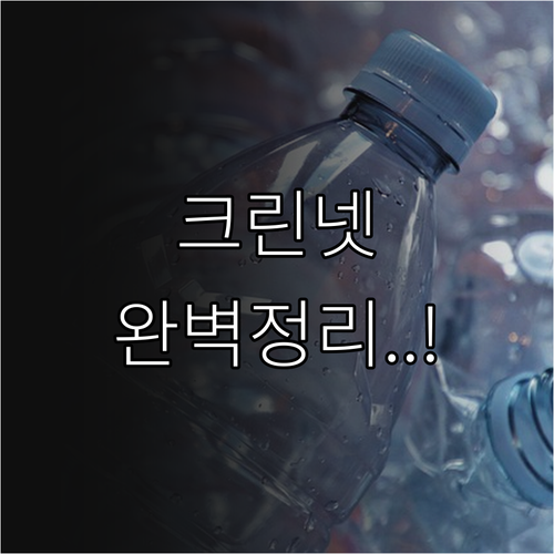 세종시 쓰레기 배출 방법 정리 크린넷..