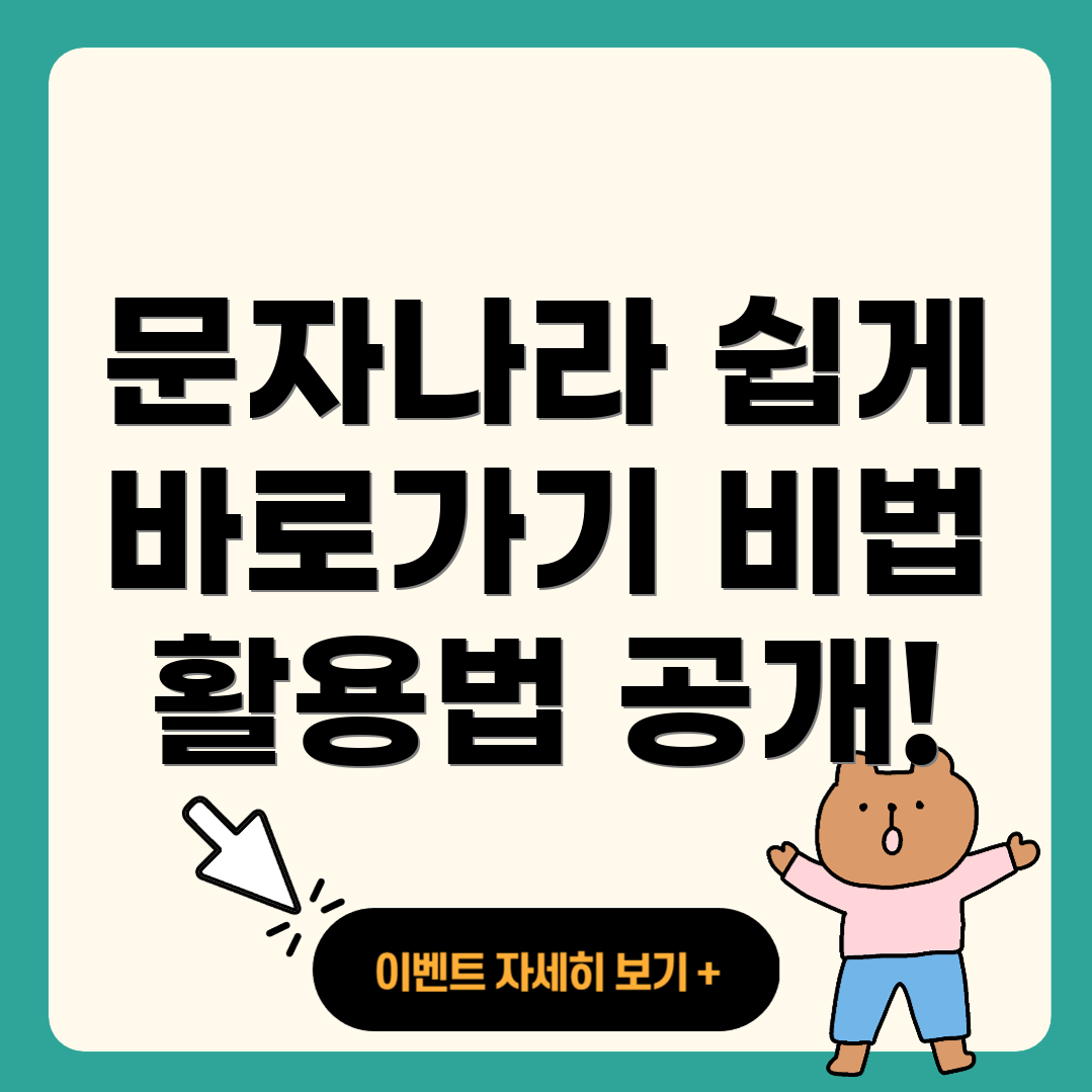 문자나라
