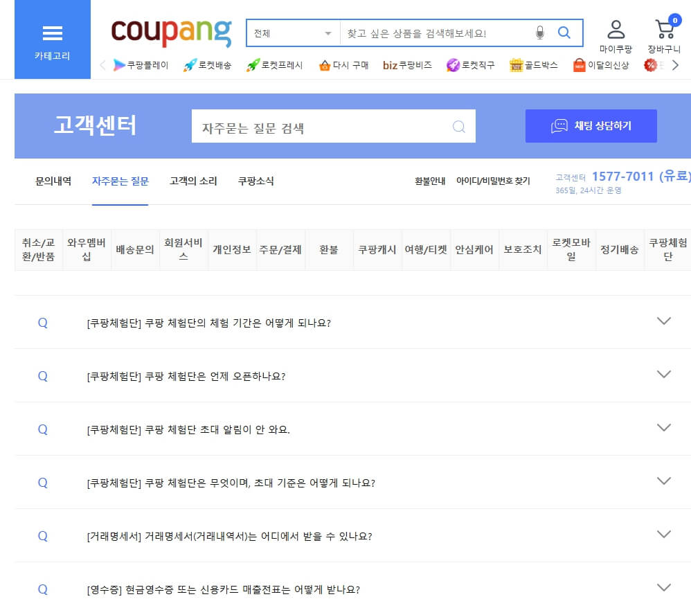 쿠팡 고객센터 전화번호 상담원 연결 최신 가이드