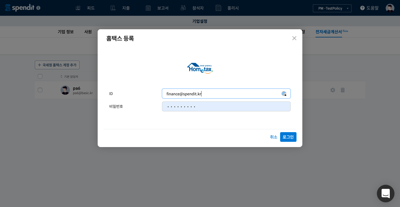 스팬딧, 세금계산서, 세금계산서 발행방법, 재무 관리, 세액공제, 가산세