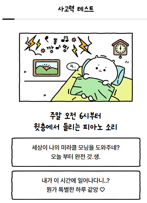 적 사고 테스트