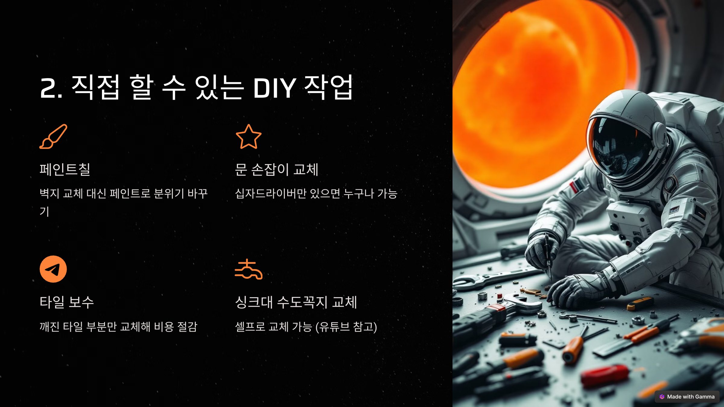 집수리 비용 절감법 관련 사진