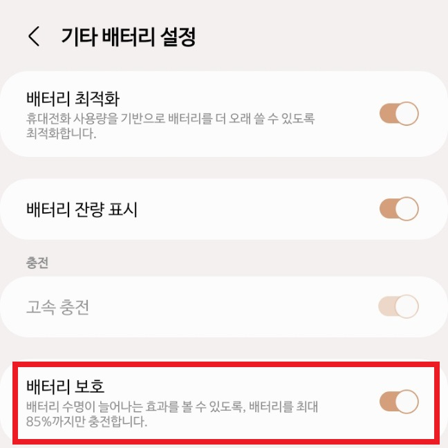 핸드폰 배터리 오래 쓰는 방법 _ 배터리 수명 유지 방법