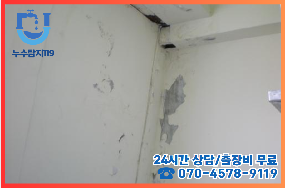 유성구 대동누수2
