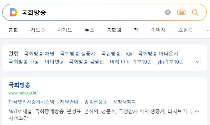 국회방송 공식 웹사이트 메인 화면. 상단 메뉴와 실시간 방송 화면이 보임.