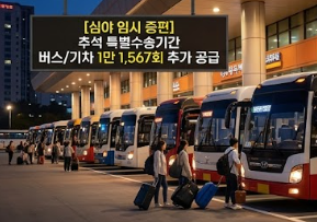 2026년 추석 고속도로 통행료 면제 및 명절 KTX 할인 종합 안내