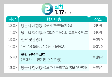 지리산 함양 고종시 곶감축제