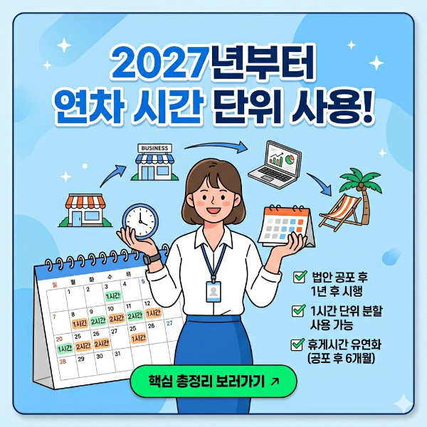 연차 시간 단위 사용