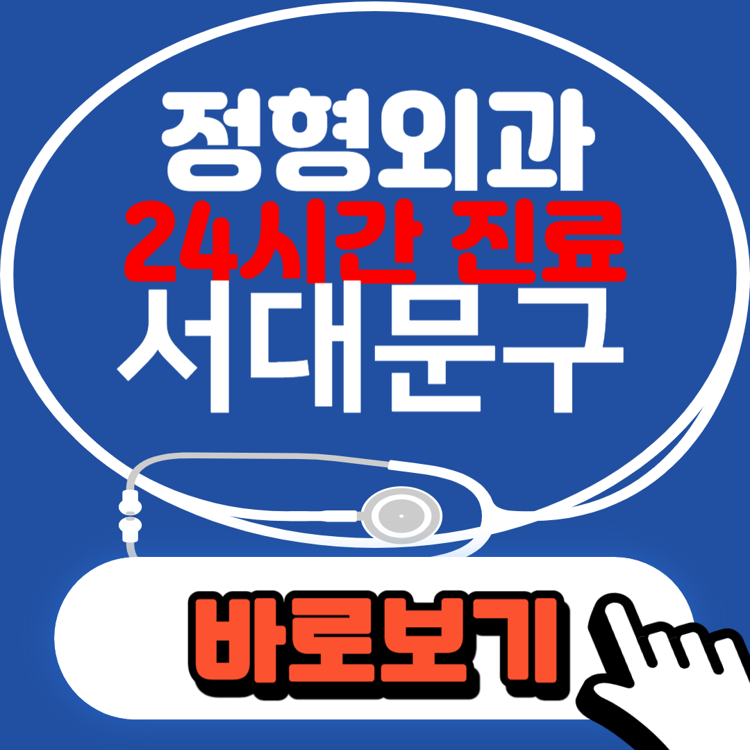 정형외과