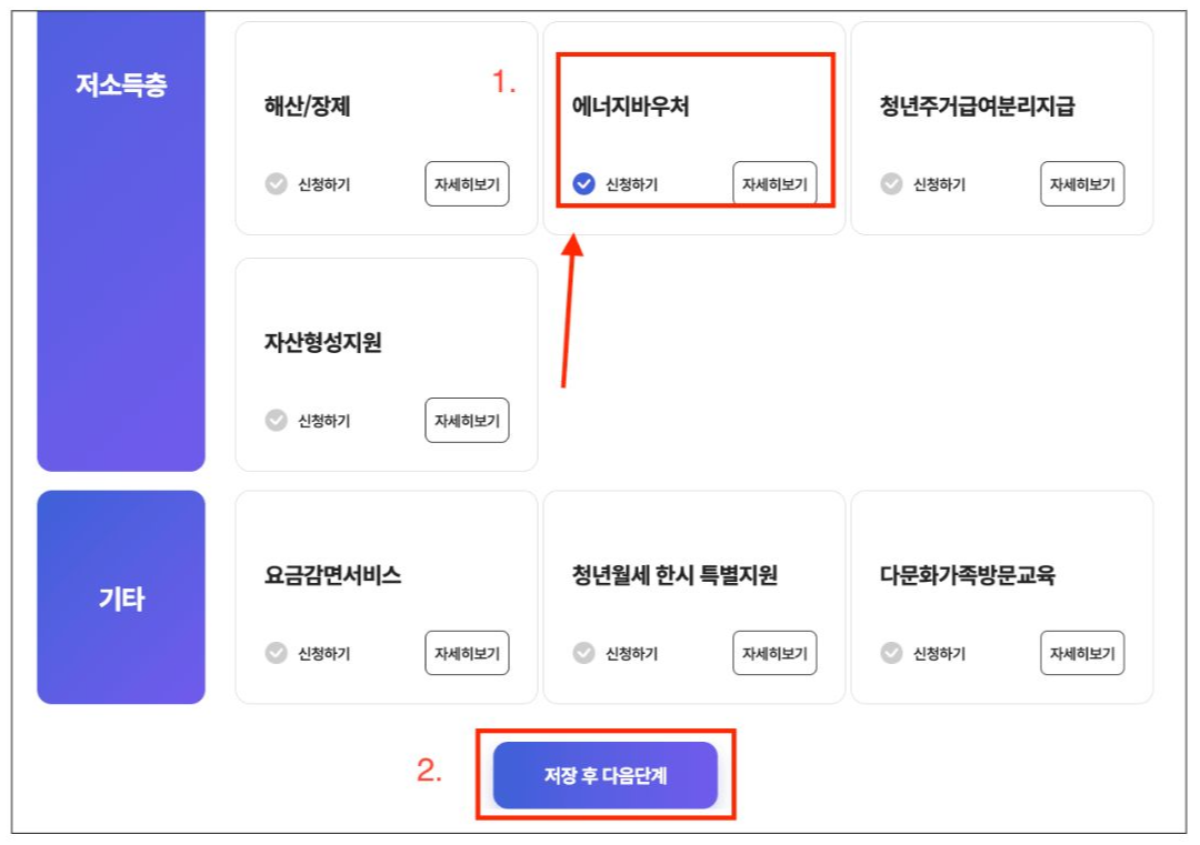 복지로 서비스 선택