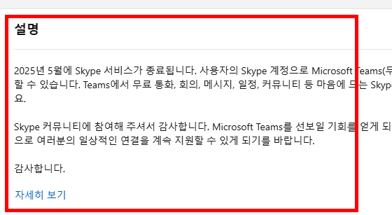 스카이프 다운로드 홈페이지
