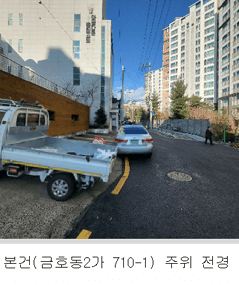 성동구 금호동2가 단독주택 경매&amp;#44; 2023타경60954(2)
