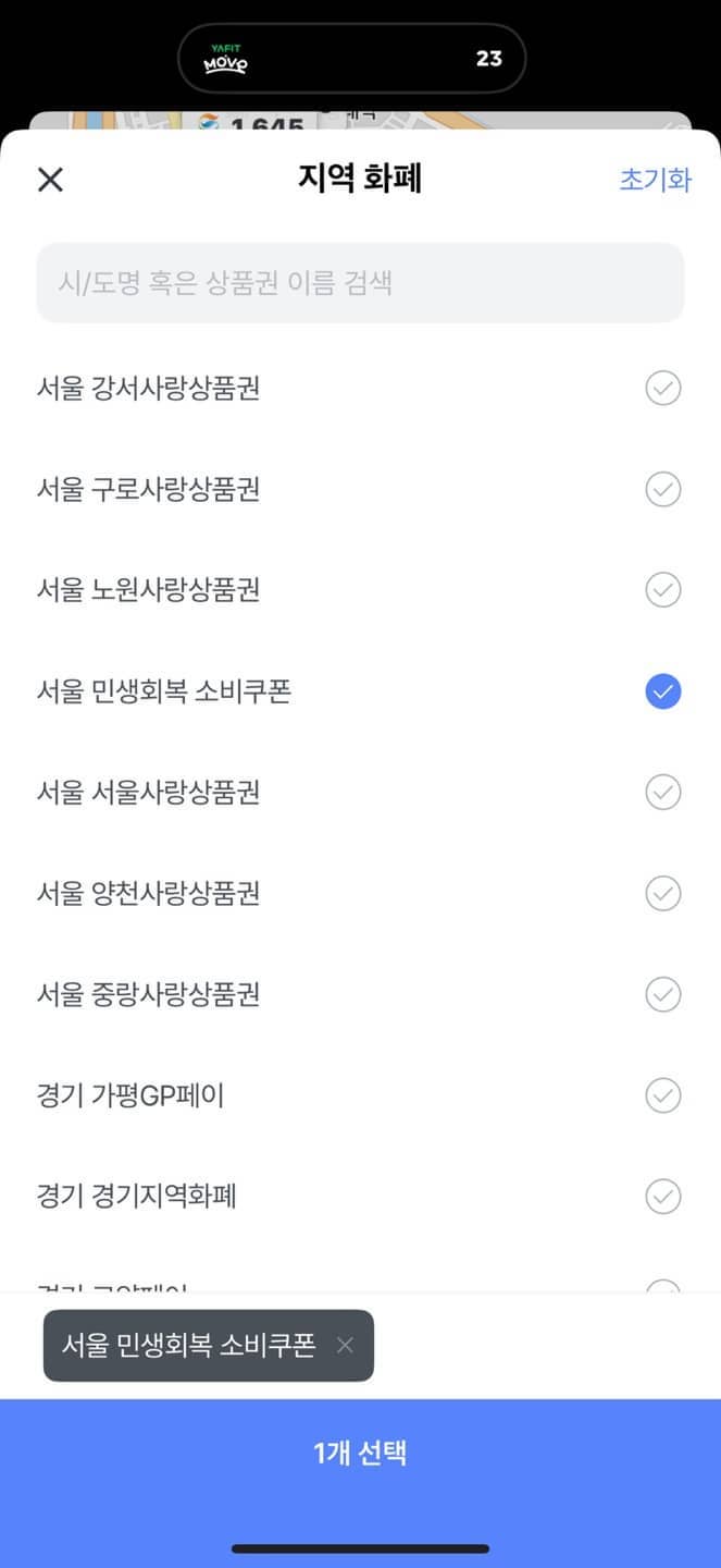 민생회복 소비쿠폰 주유소, 오일나우 앱으로 실시간 확인하는 초간단 방법