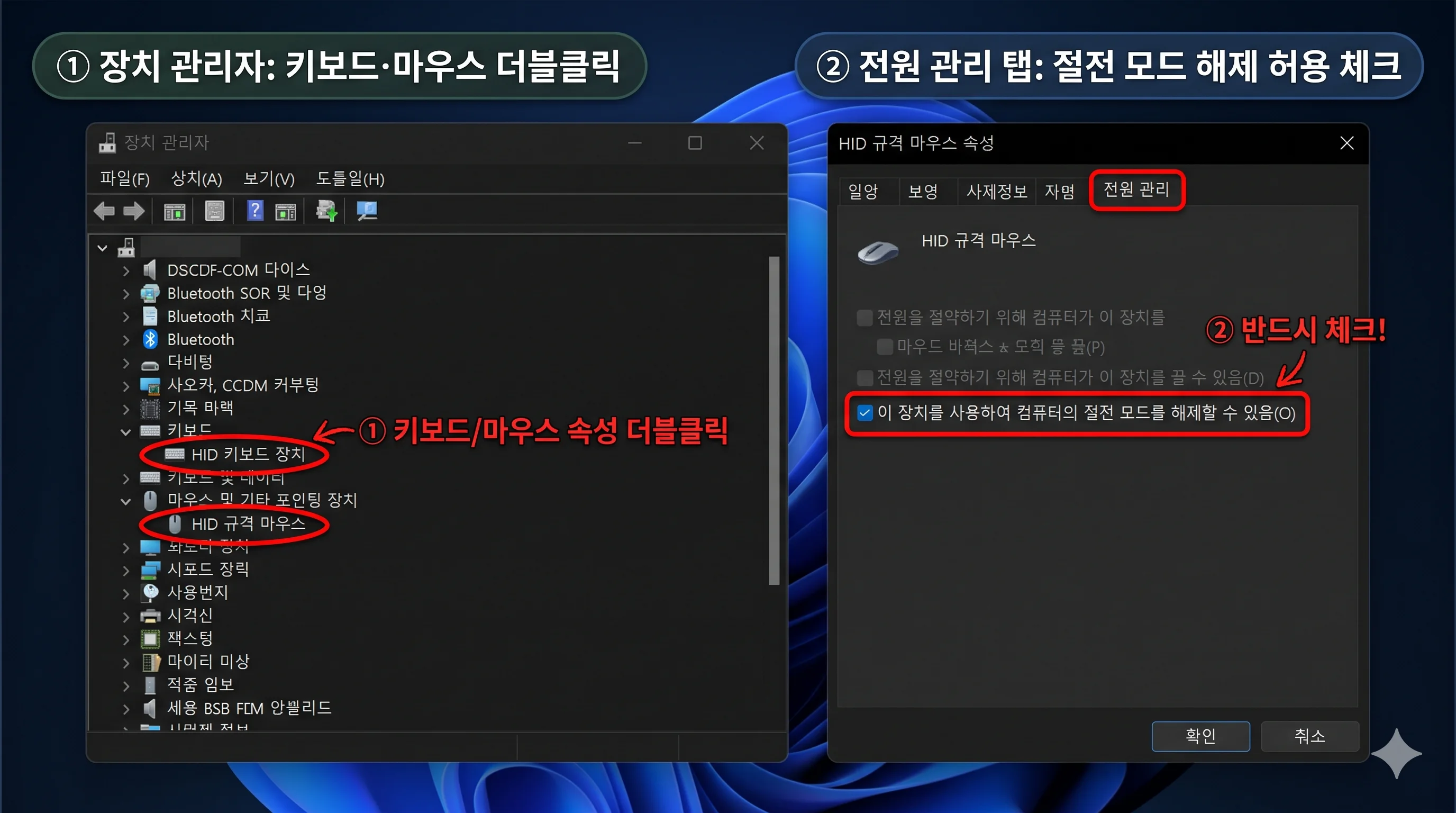 장치 관리자 마우스 키보드 속성 이 장치를 사용하여 컴퓨터의 절전 모드 해제 허용