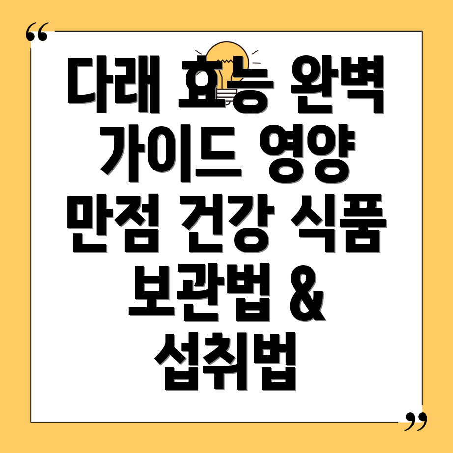 다래