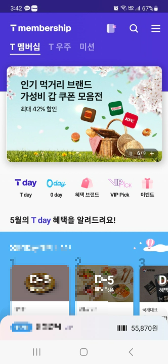 T멤버십 VIP 엔진오일 교환 3만 원 할인 방법. T멤버십 메인 화면